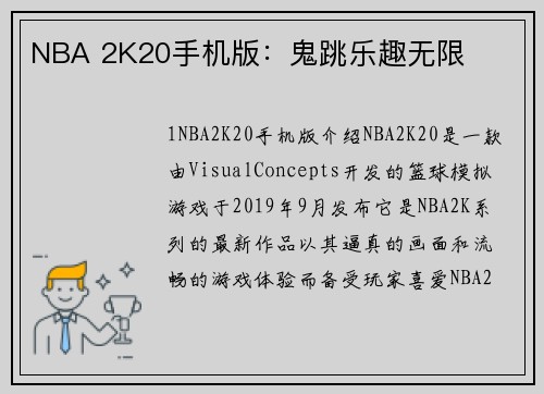NBA 2K20手机版：鬼跳乐趣无限